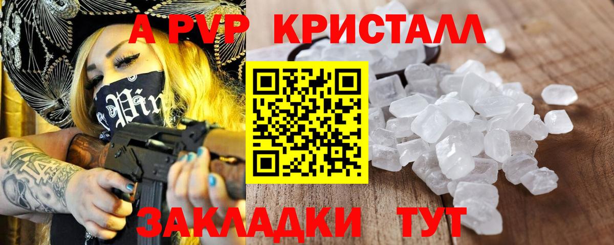 Alpha PVP Соль  A-PVP  Вход с VPN  Альфа ПВП Crystall  Зима  A PVP Соль 