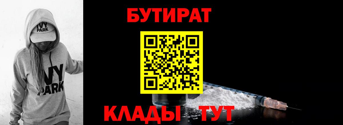 БУТИРАТ  Вход с VPN  Зима  Бутират BDO 33% 