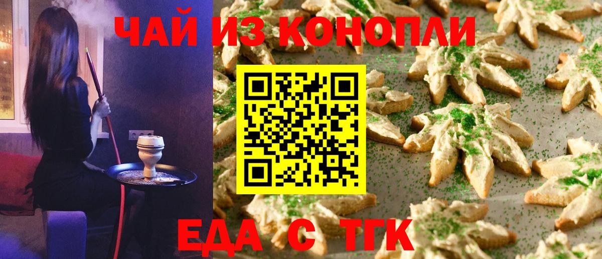 Печенье с ТГК марихуана  Вход с VPN  Зима 