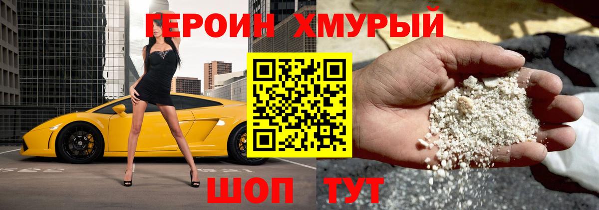 ГЕРОИН Heroin  Вход с VPN  Зима 