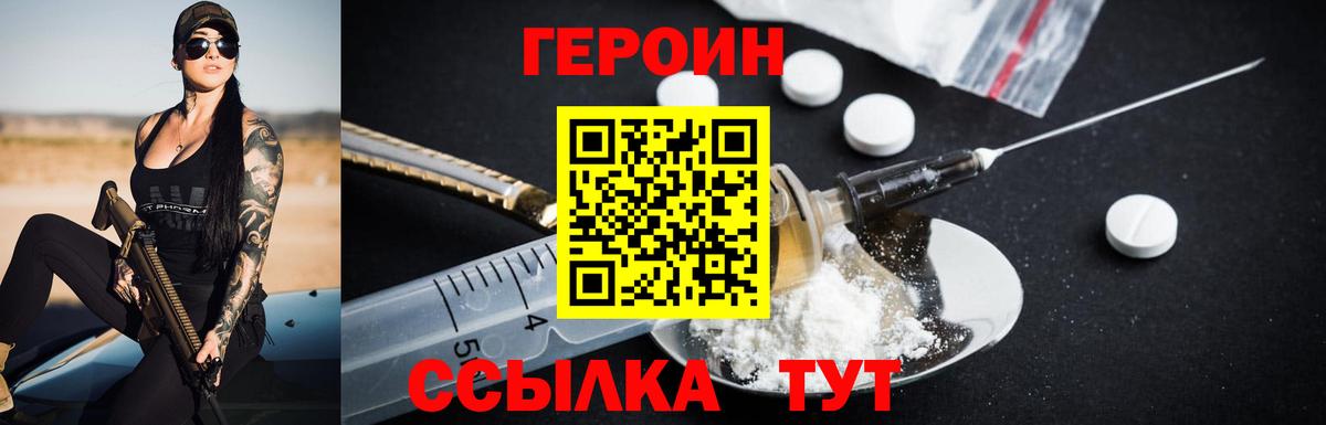 Героин хмурый Зима
