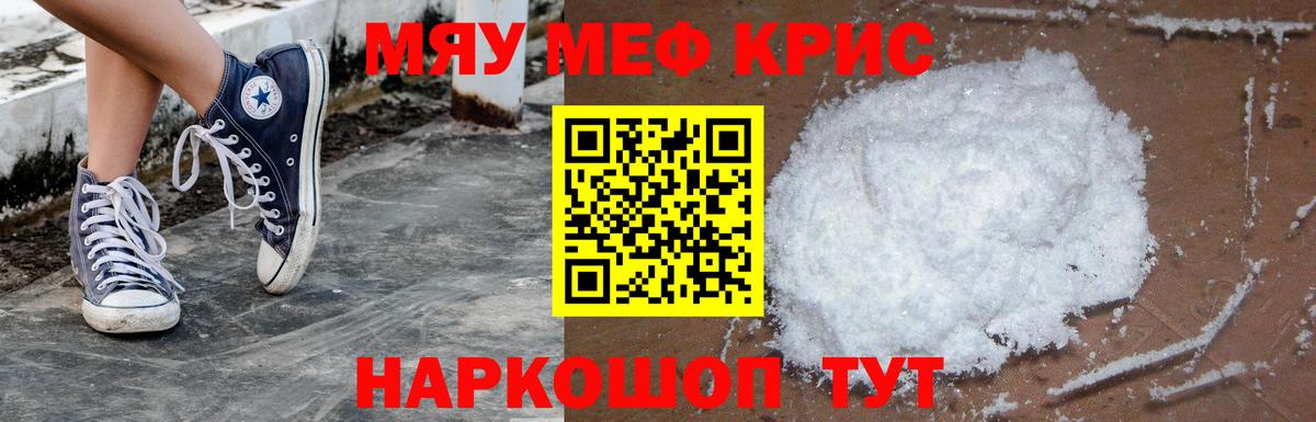 Мефедрон 4 MMC  Вход с VPN  Мефедрон мука  Меф  Зима 